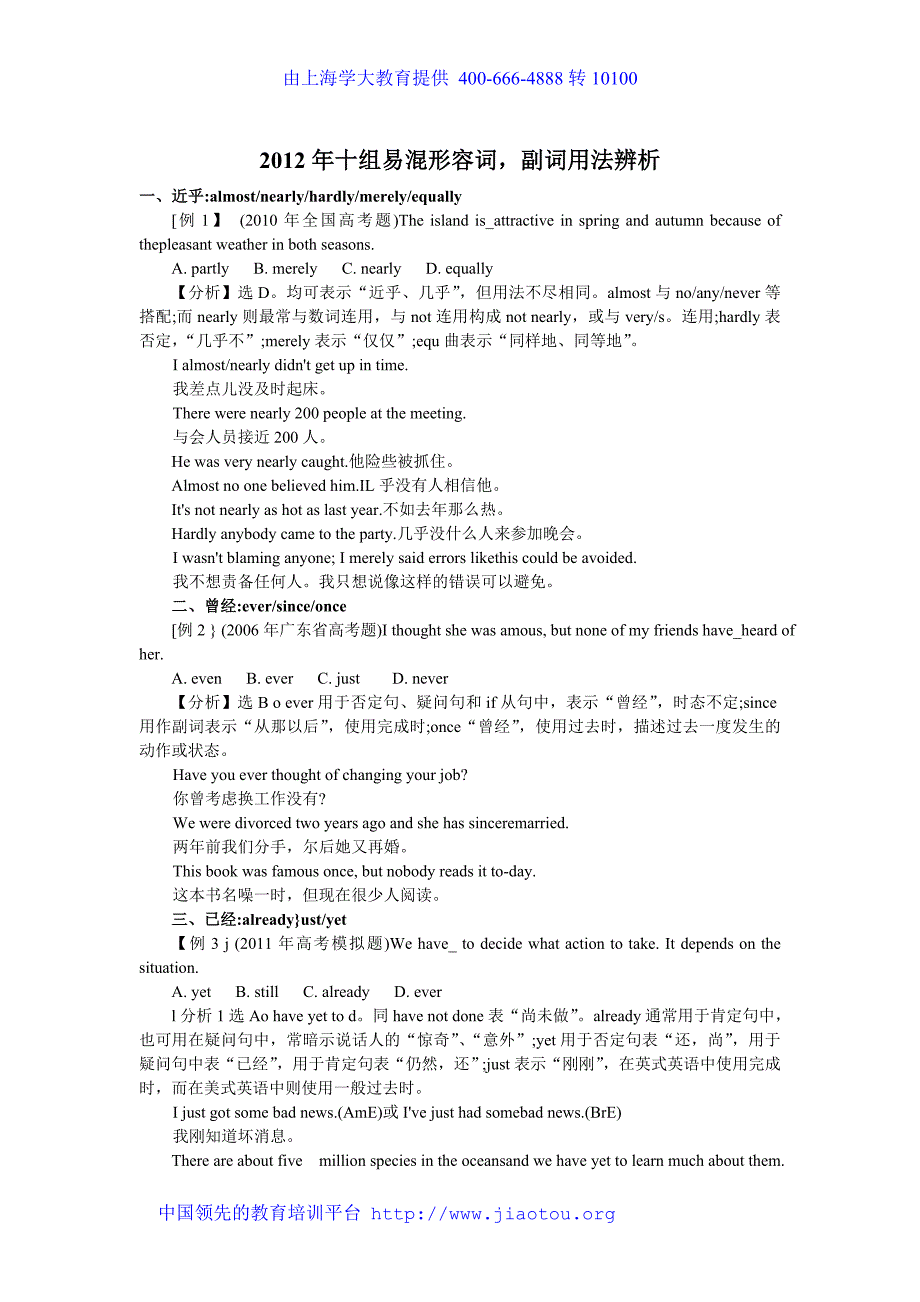 2012年新十组易混形容词,副词用法辨析1_第1页