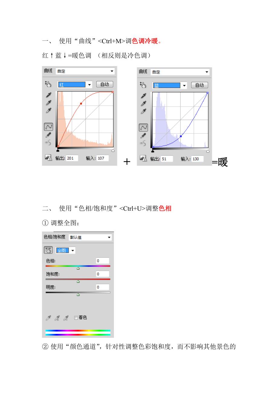 色调冷暖的调整_第1页