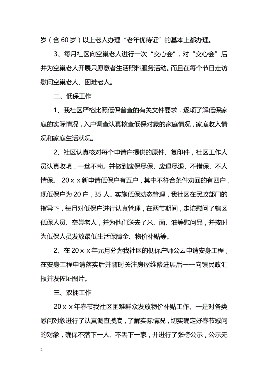 社区民政工作总结（精选3篇）_第2页