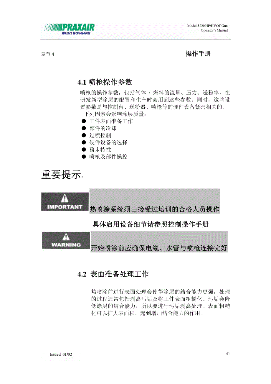 工件表面粗糙处理资料_第1页