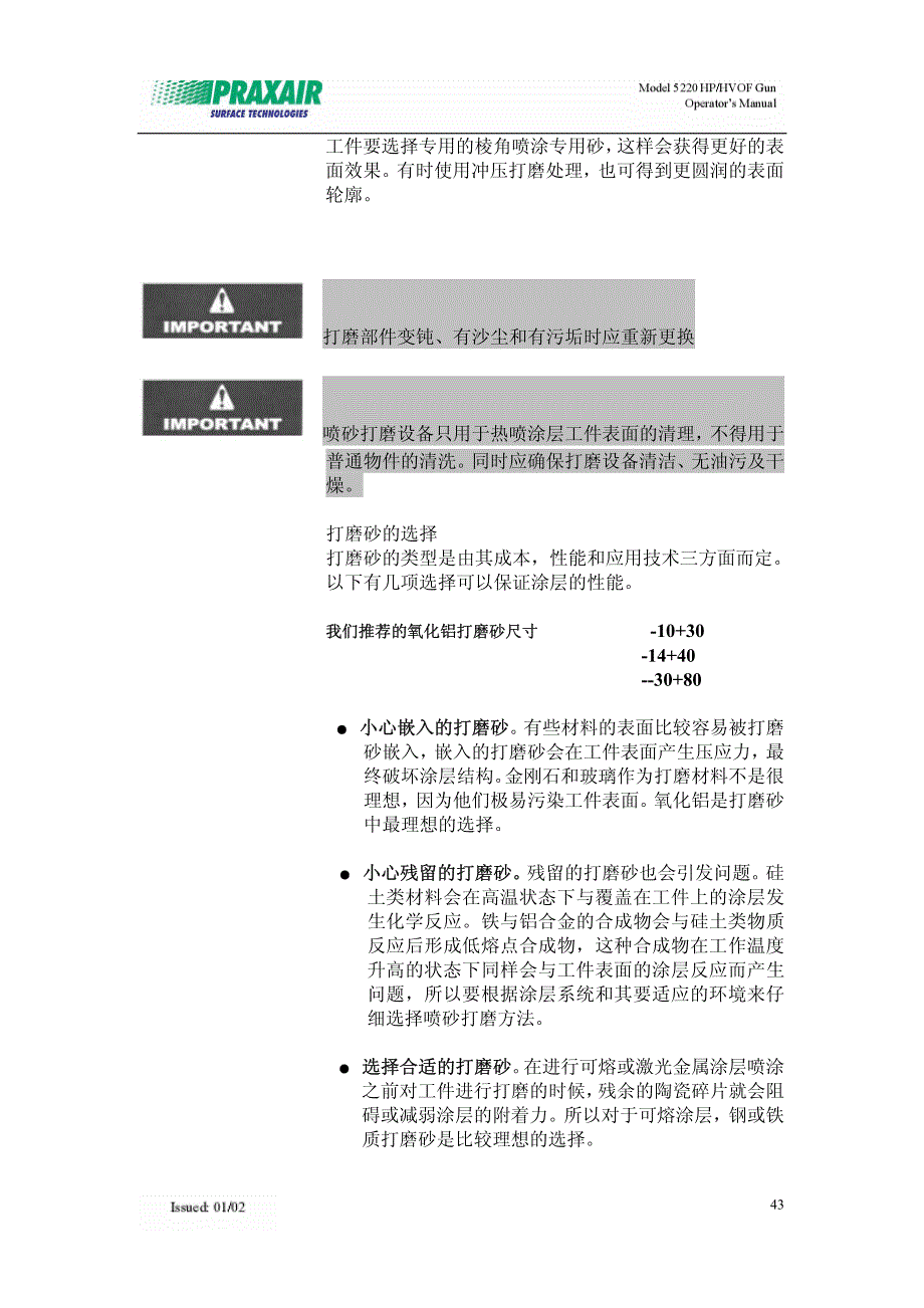 工件表面粗糙处理资料_第3页