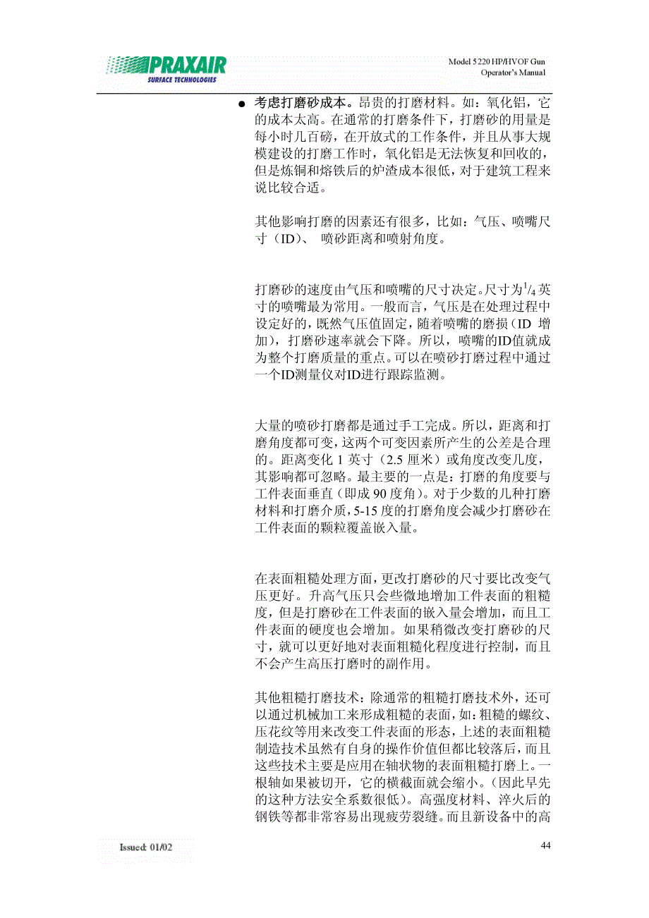 工件表面粗糙处理资料_第4页