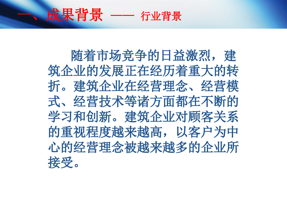 全国建设工程优秀项目管理成果发布幻灯模版1_第3页