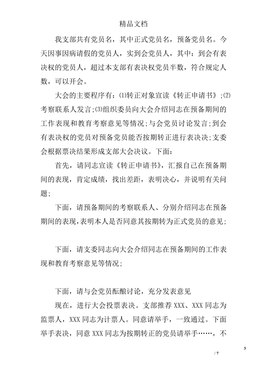 大学生入党转正发言稿精选 精选_第3页