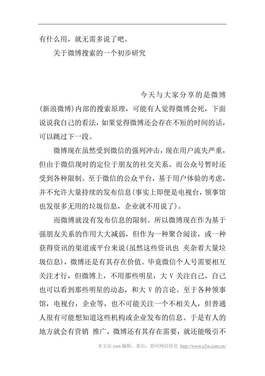 关于微博搜索的一个初步研究_第5页