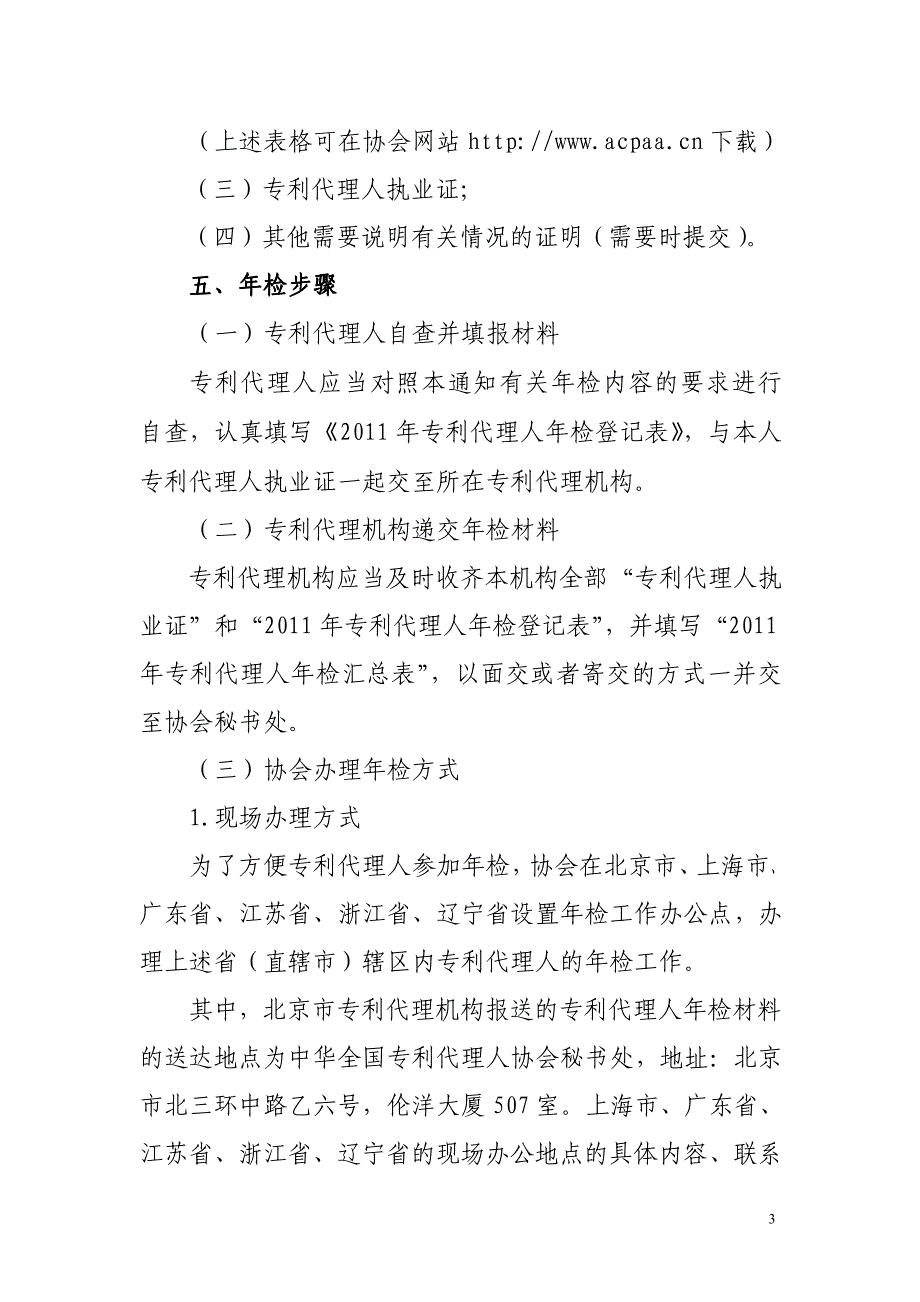 知通的作工检年人理代利专 知通的作工检年人理代利专_第3页