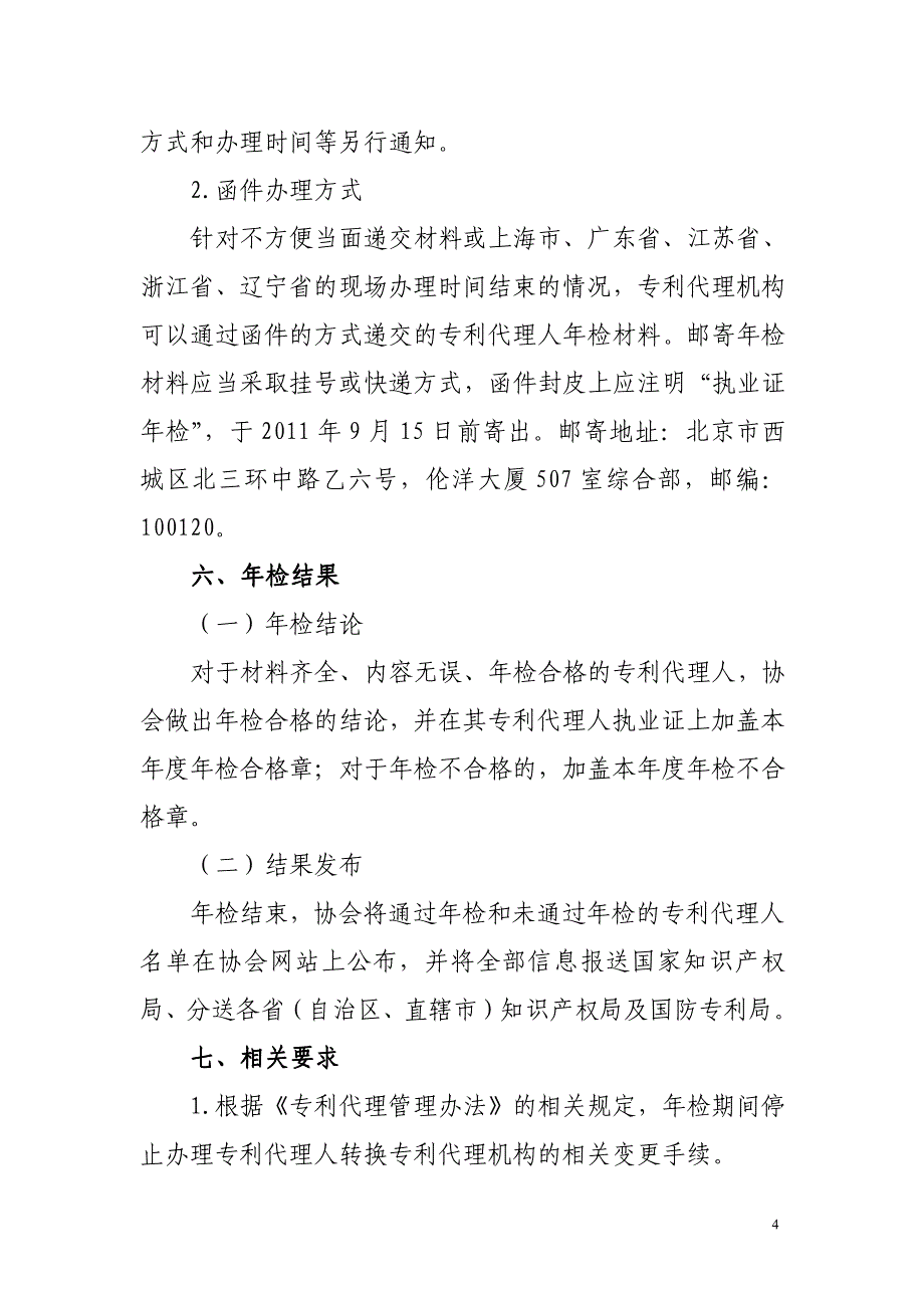 知通的作工检年人理代利专 知通的作工检年人理代利专_第4页