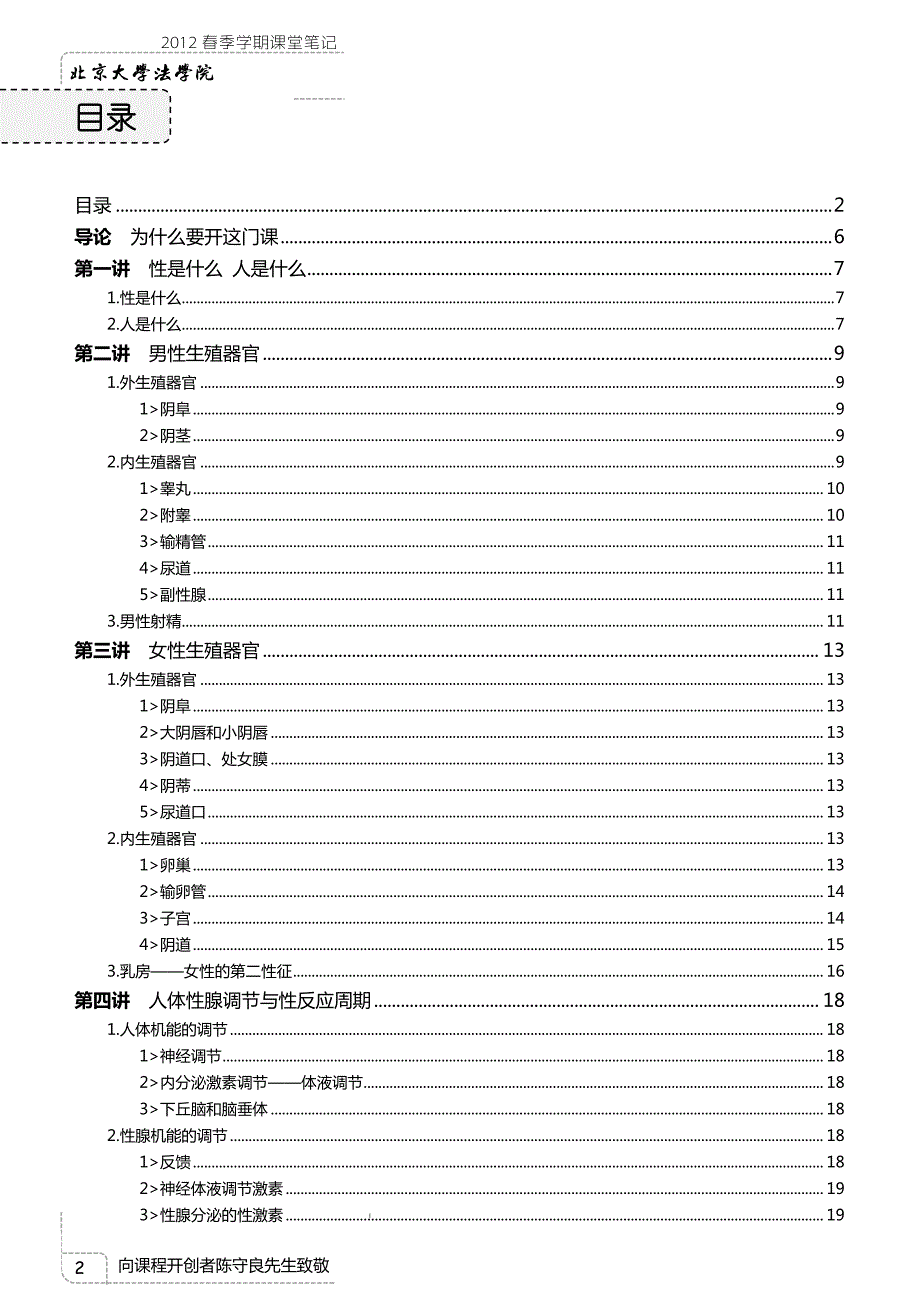 人类的性、生育与健康笔记_第2页