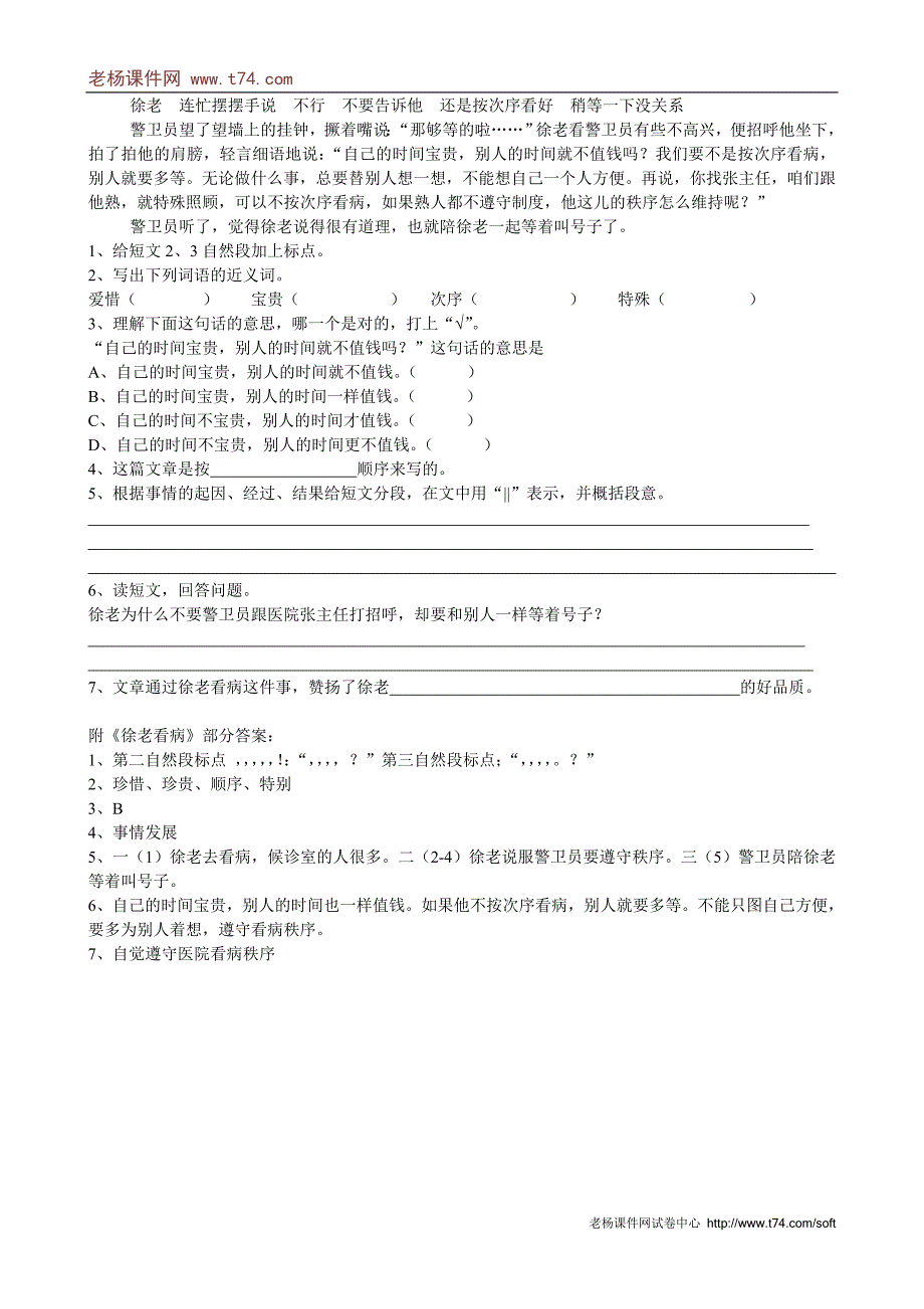 六年级语文课外短文阅读训练参考题一_第2页