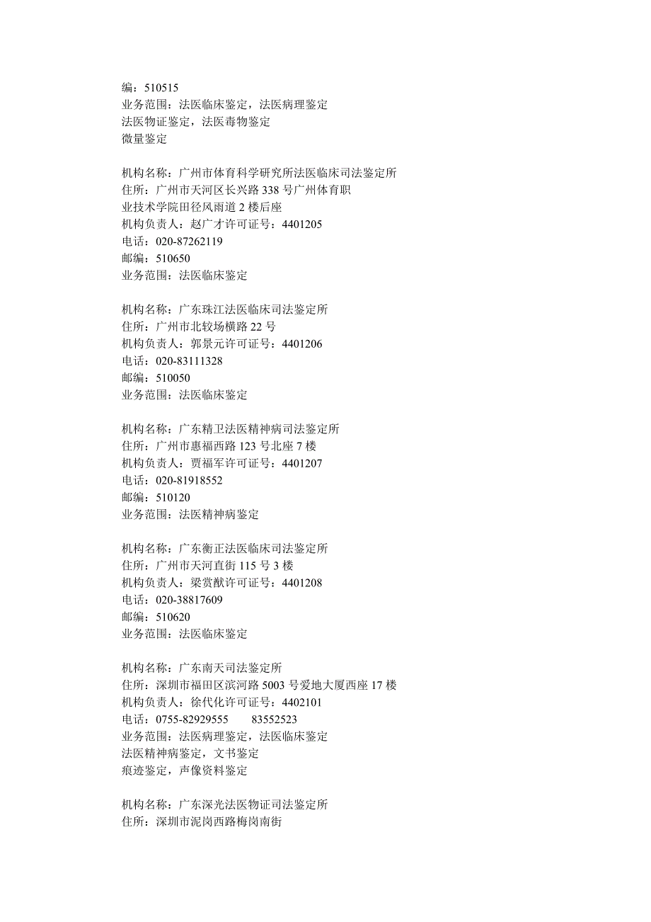 广东省法医鉴定机构_第2页