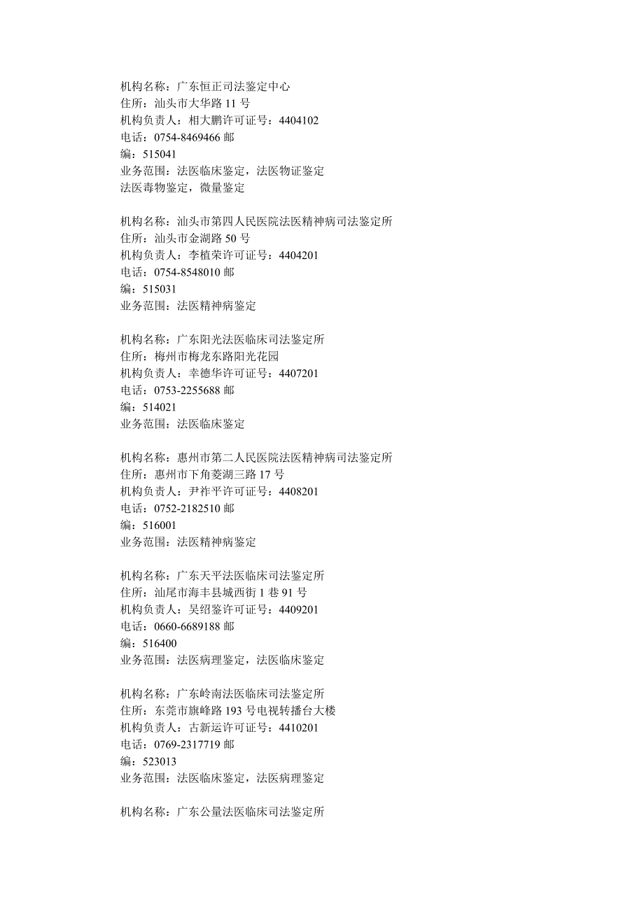 广东省法医鉴定机构_第4页