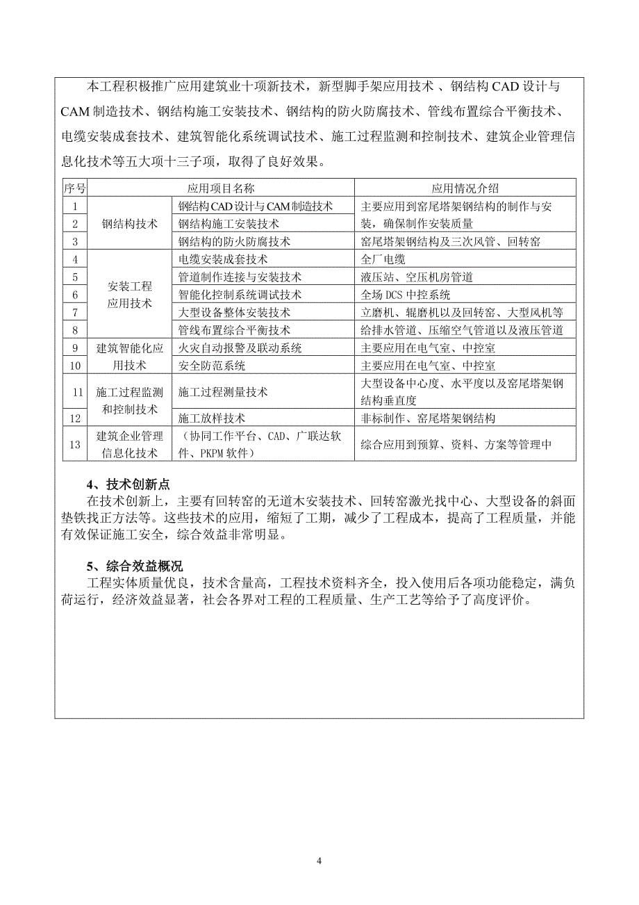 B17 黄河同力推荐表_第5页