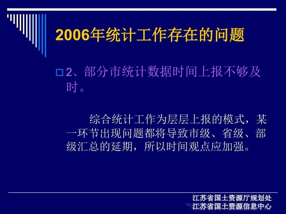 江苏省国土资源综合统计工作会议_第5页