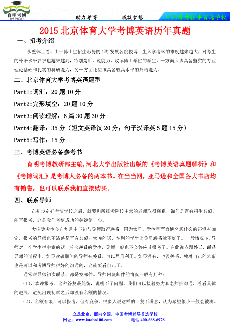 北京体育大学考博英语题型分析_第1页