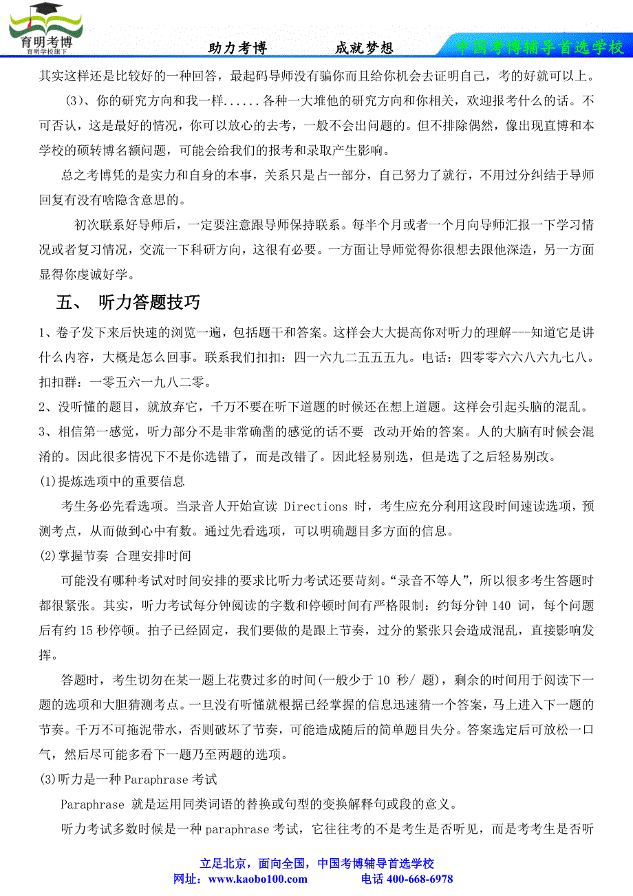 北京体育大学考博英语题型分析_第2页