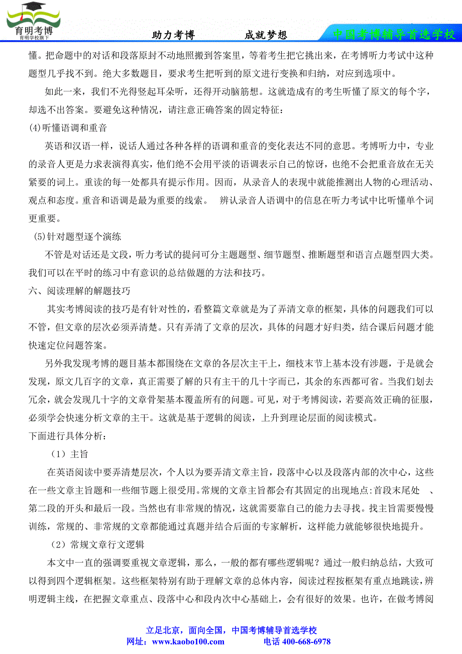 北京体育大学考博英语题型分析_第3页