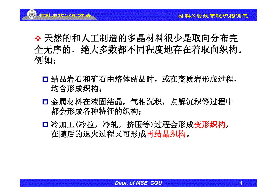 材料x射线宏观织构测定_第4页