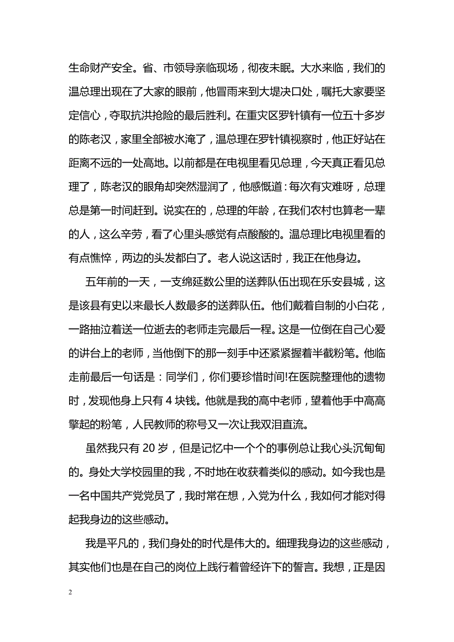 讲奉献有作为七一演讲稿_第2页