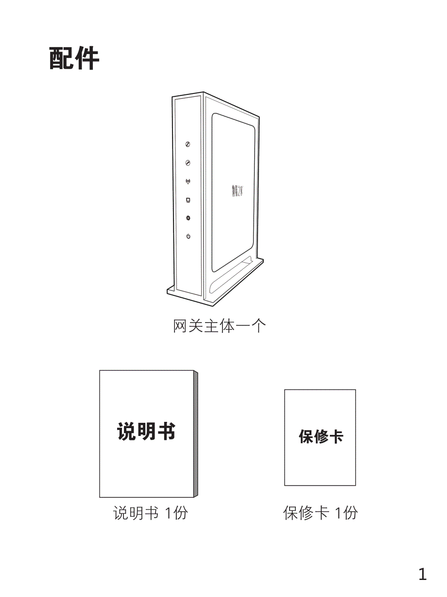 物联之家-无线网关_第3页