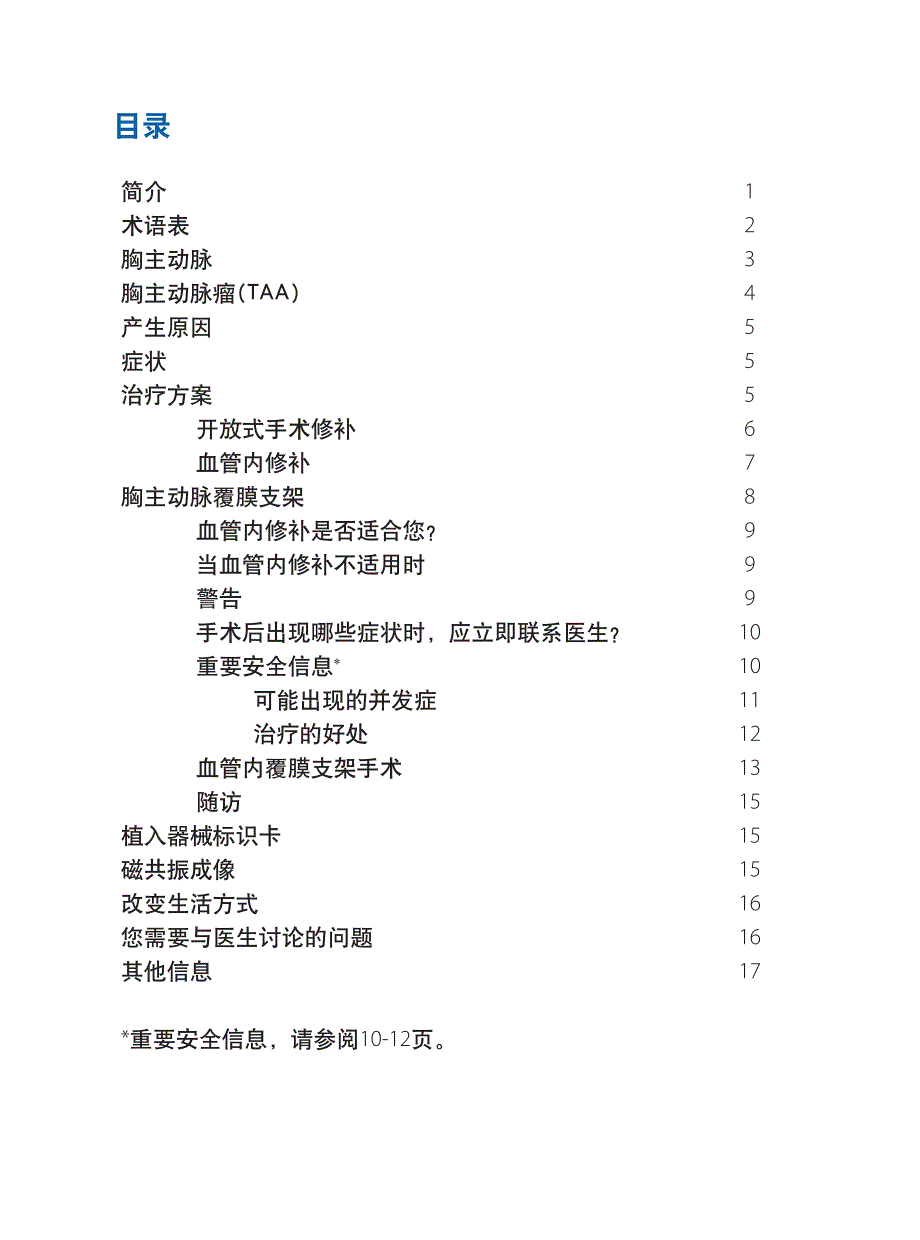 患者信息手册 胸主动脉覆膜支架： 胸主动脉瘤治疗方案_第2页