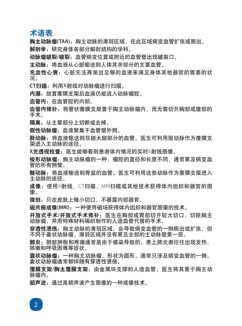 患者信息手册 胸主动脉覆膜支架： 胸主动脉瘤治疗方案_第4页