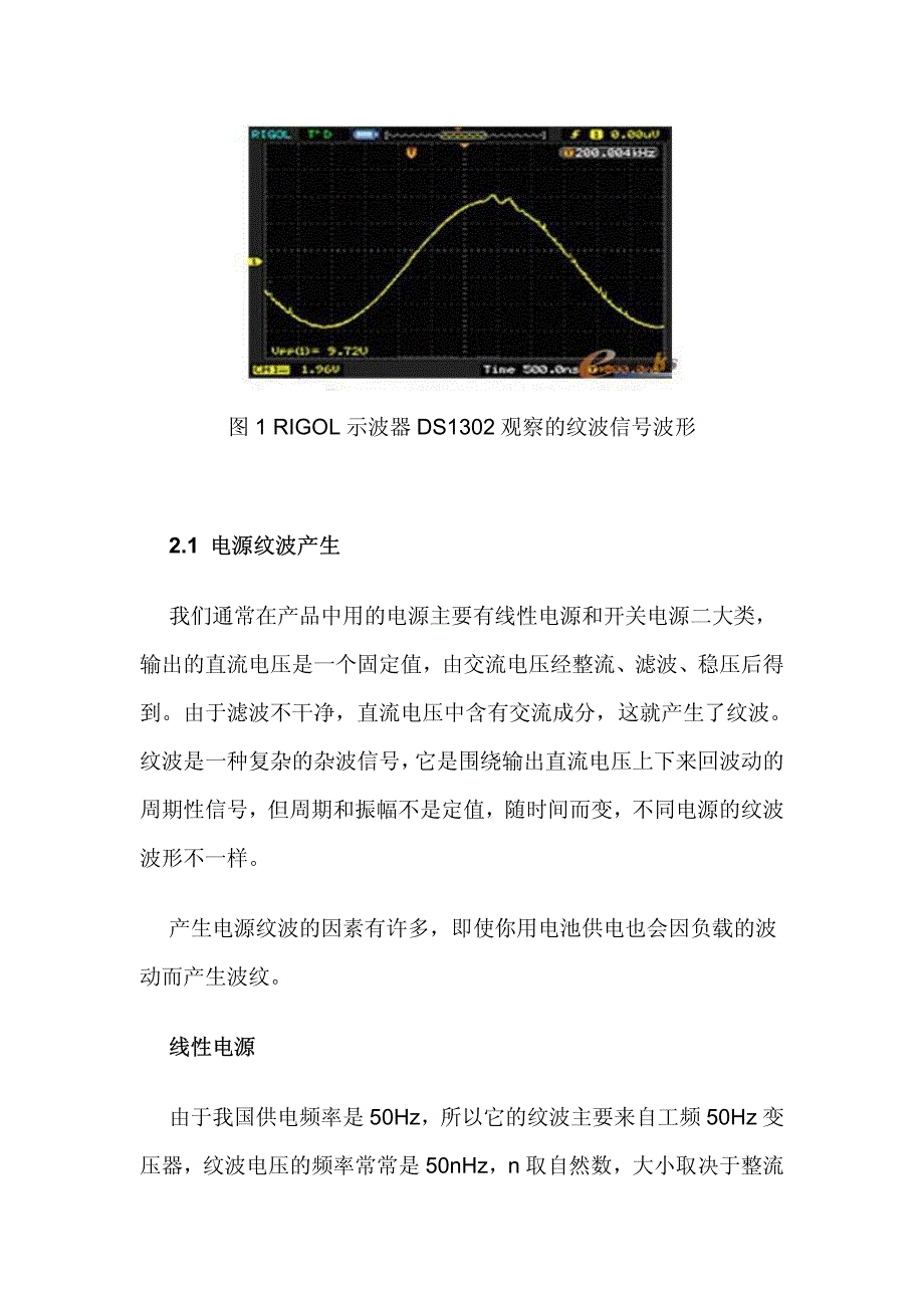 电源纹波的产生、测量和抑制_第2页