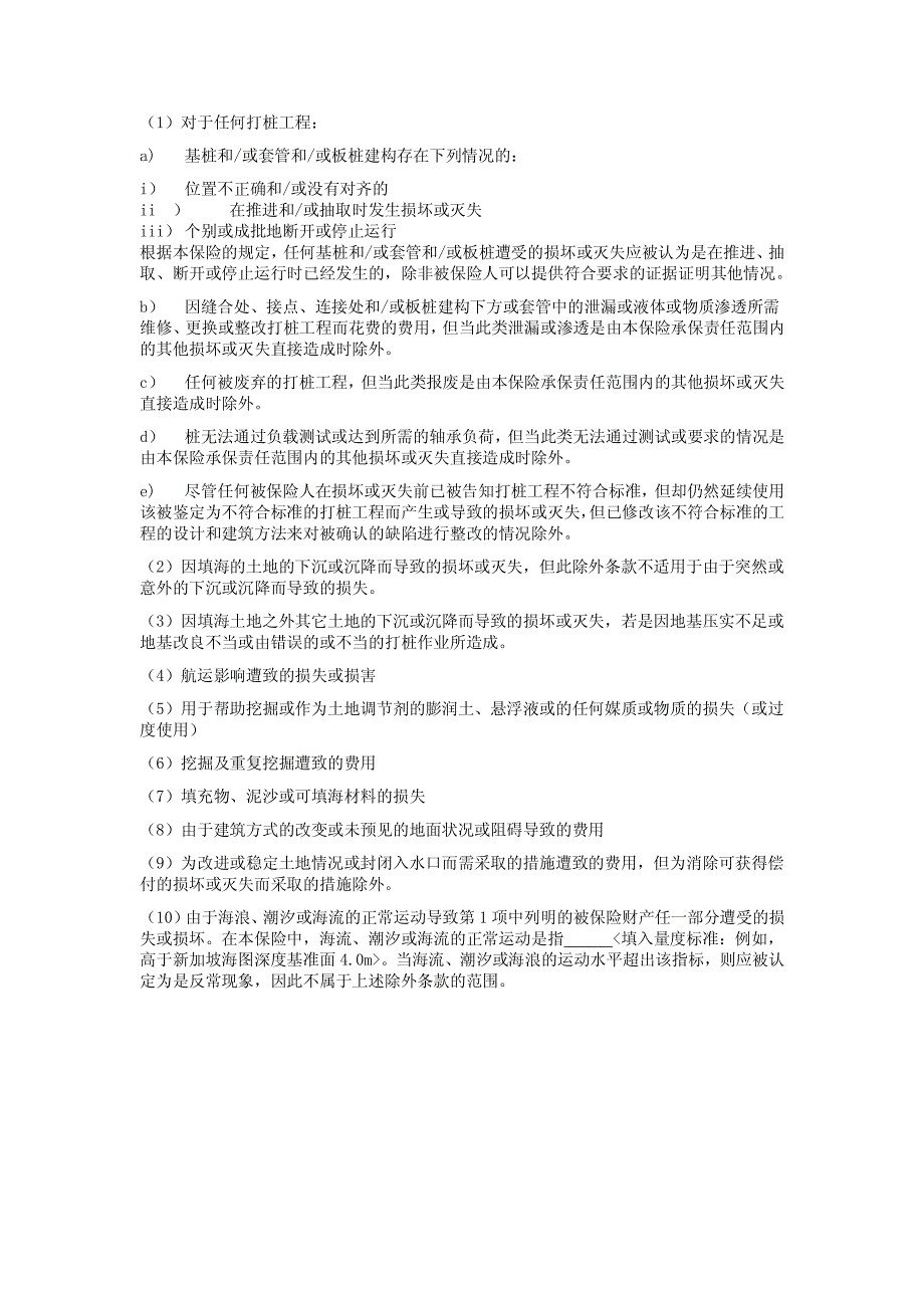 平安工业建筑工程一切险附加险条款1_第4页