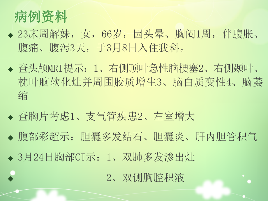 教学性护理查房(脑梗死合并多器官功能衰竭_第2页