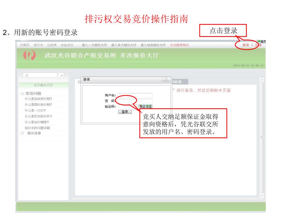 湖北省排污权交易竞价操作指南_第3页