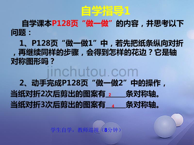 广东署山市三水区七年级数学下册5.4利用轴对称进行设计课件新版北师大版20170711272_第3页