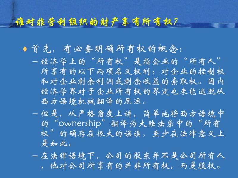 非营利组织财产权利的法律保障-金景萍_第5页