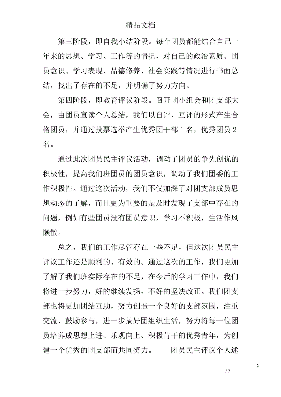 团员民主评议个人述职 精选_第2页