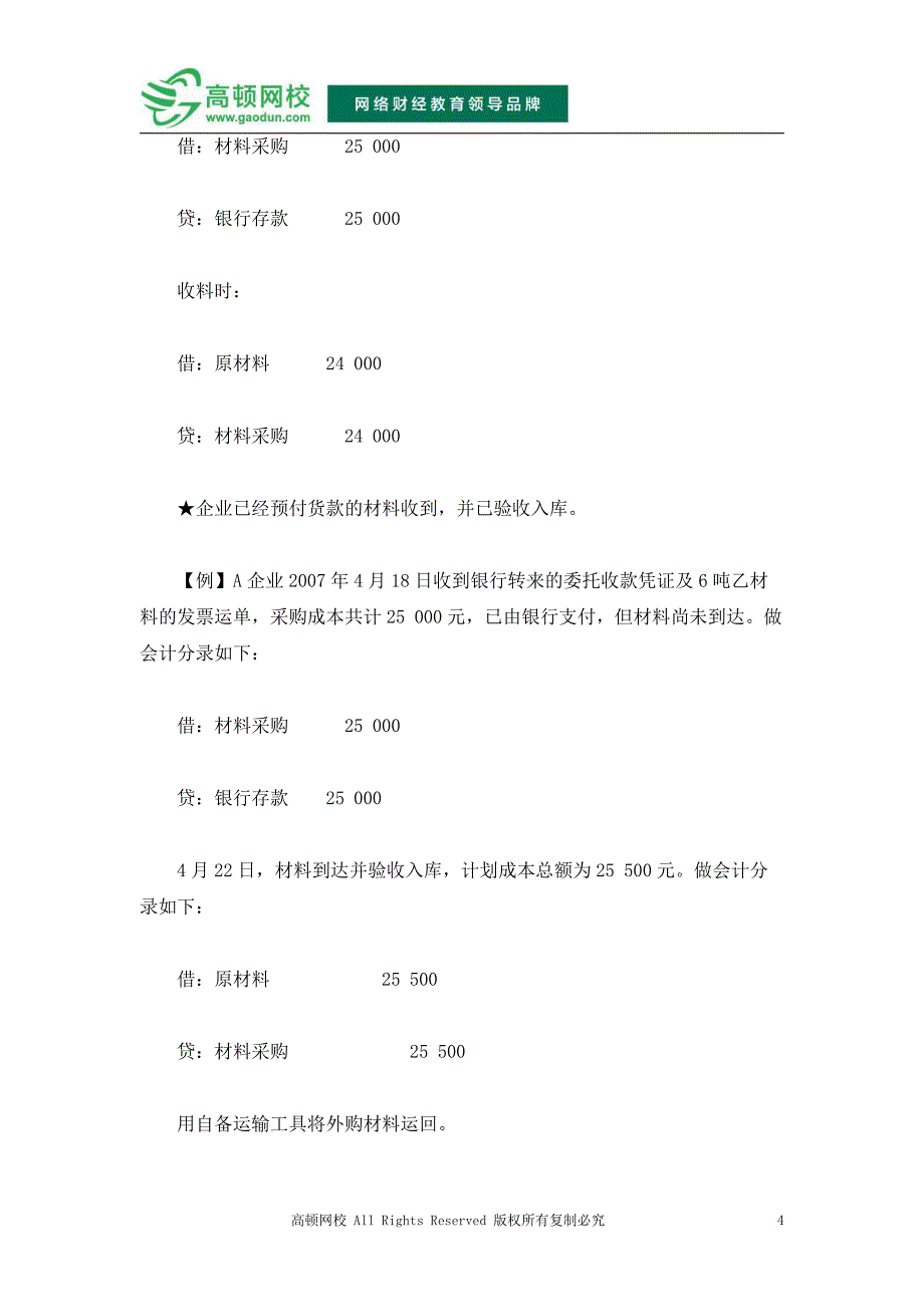 存货的核算及案例_第4页