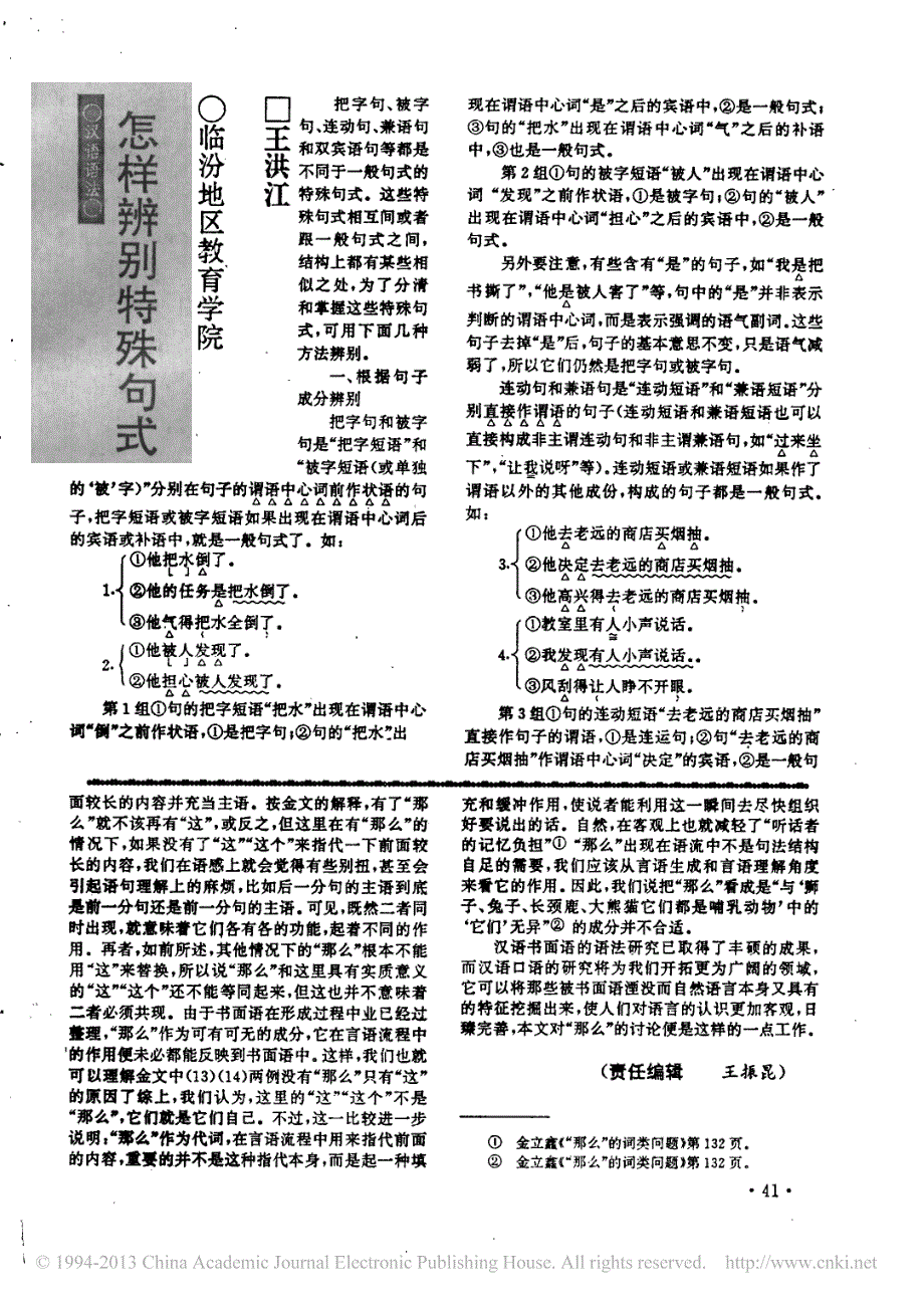 怎样辨别特殊句式_第1页