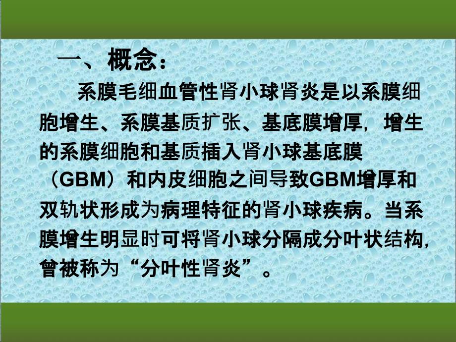 膜增殖性肾小球肾炎1_第3页