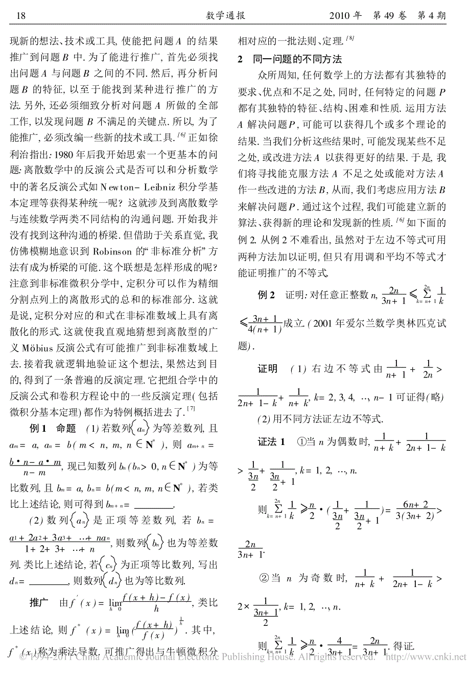数学推广及其常见形式举例分析_第2页