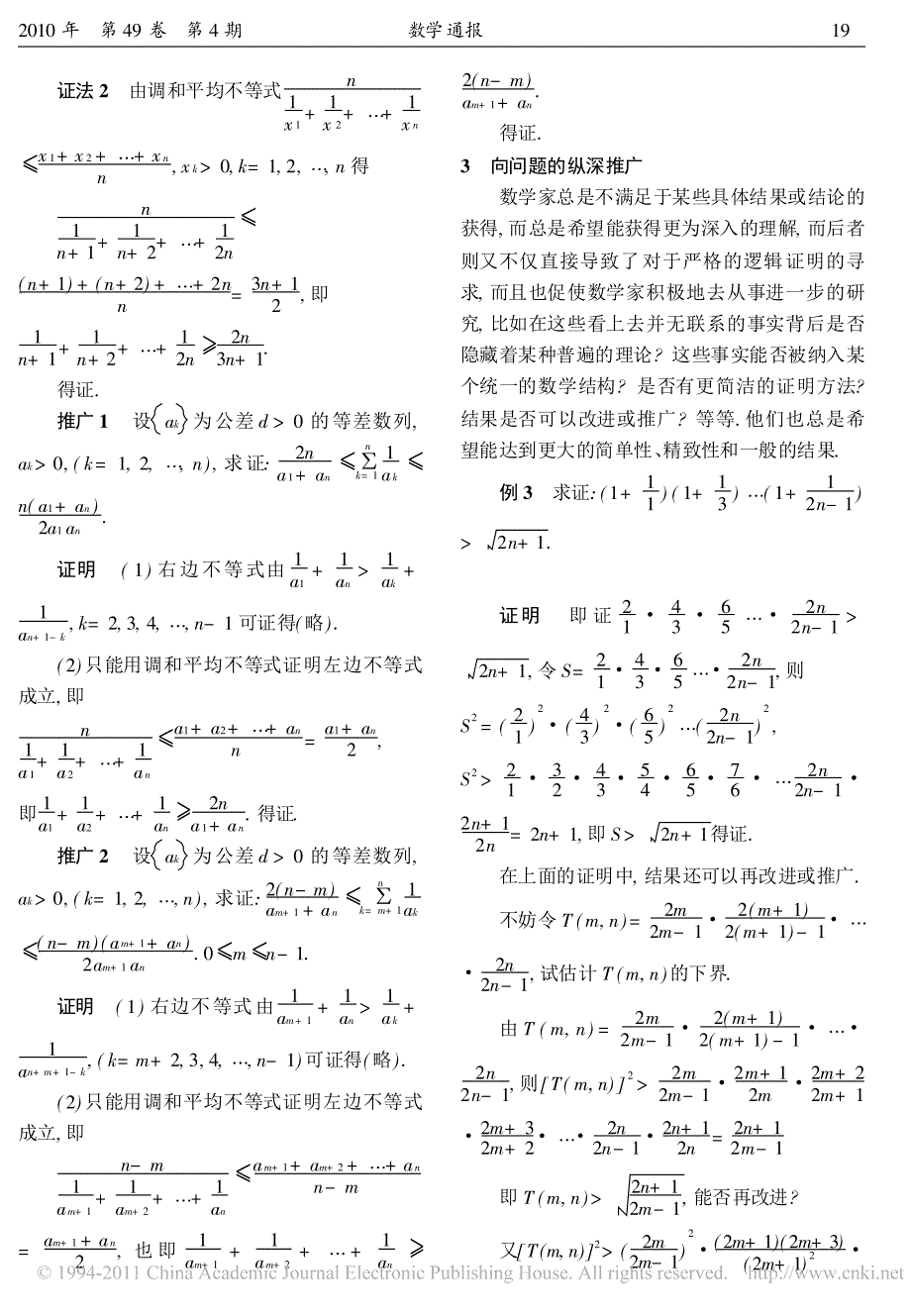 数学推广及其常见形式举例分析_第3页