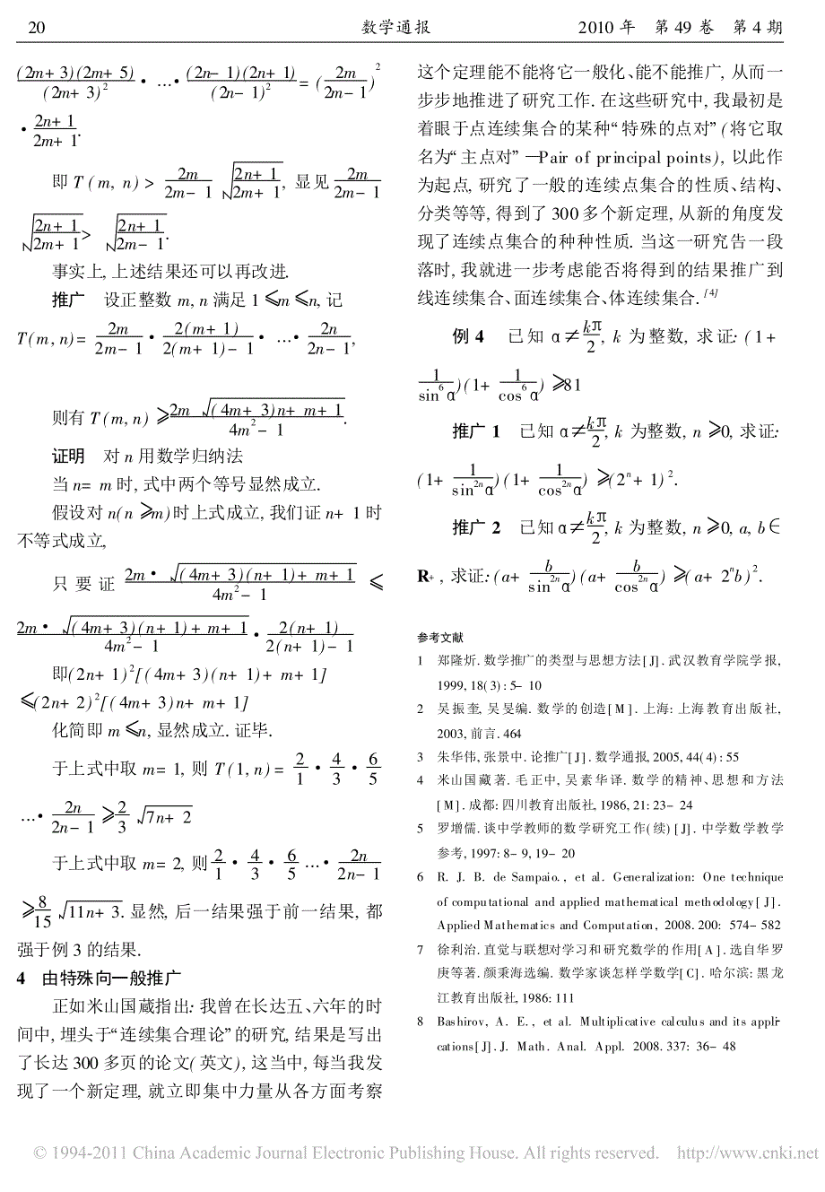 数学推广及其常见形式举例分析_第4页