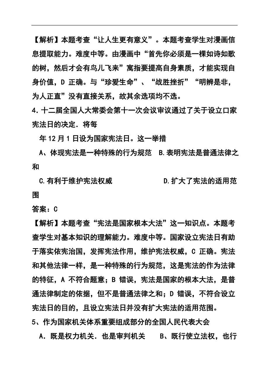 2015年江苏省盐城市中考政治真题及答案_第3页