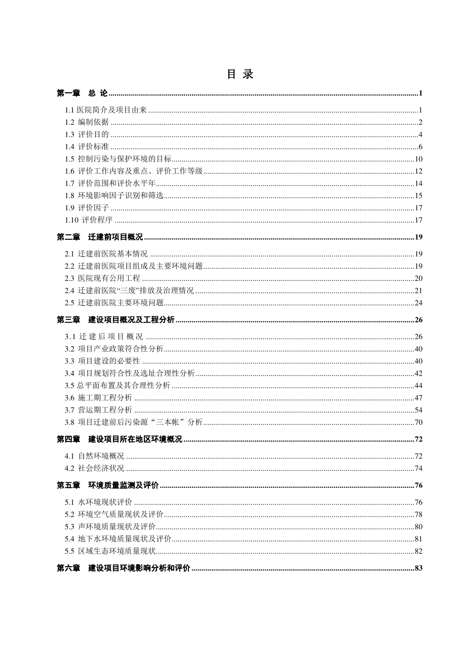 新建综合大楼、业务用房、地下停车场及辅助_第3页