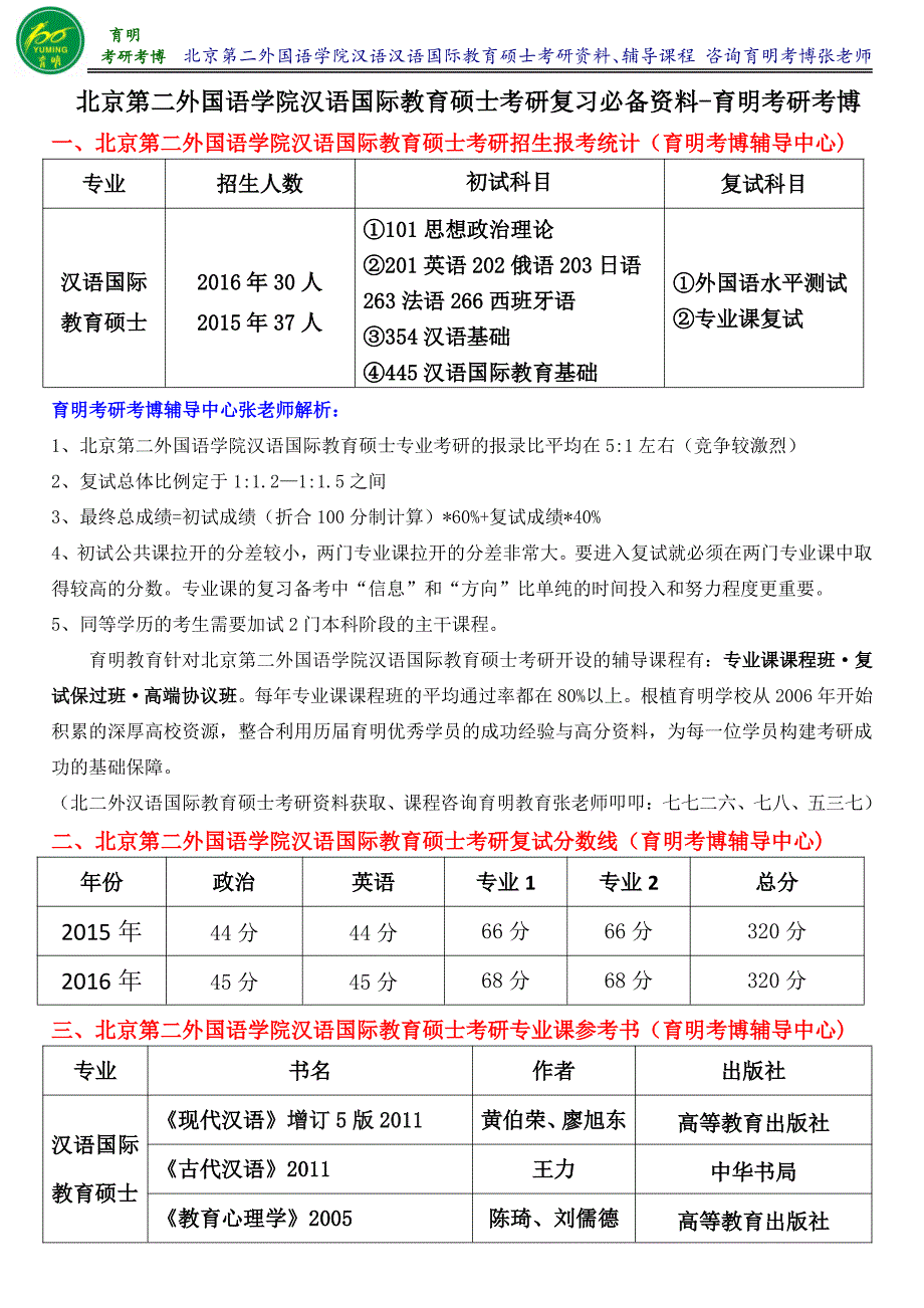 北二外汉硕考研_第1页