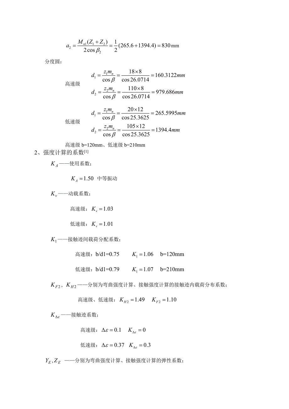 双圆弧齿轮计算完稿0430_第2页