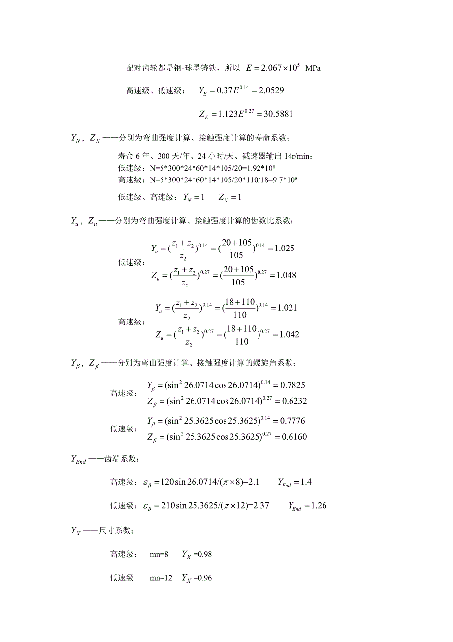 双圆弧齿轮计算完稿0430_第3页