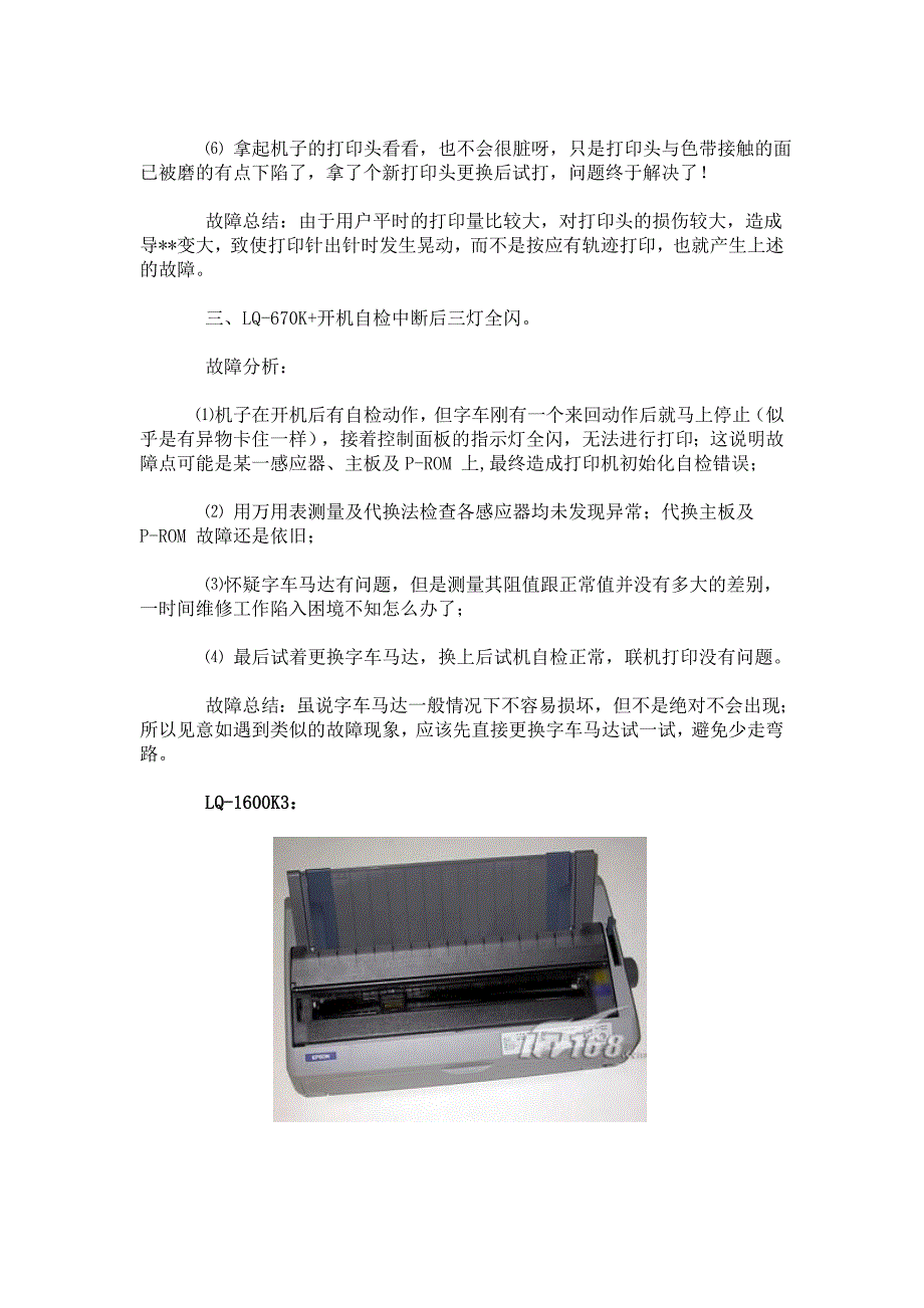 爱普森打印机常见故障维护_第2页