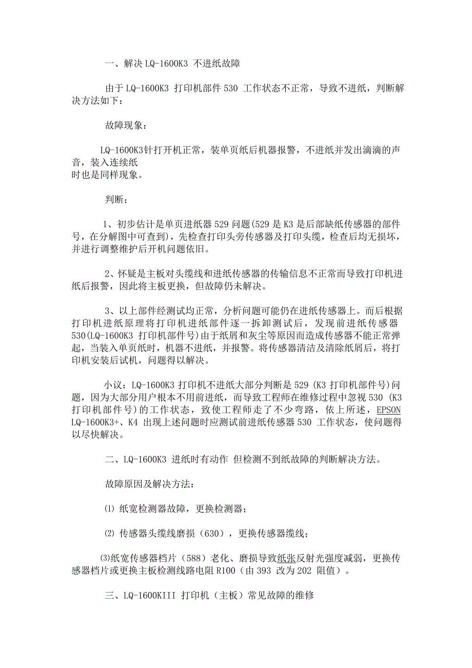 爱普森打印机常见故障维护_第3页