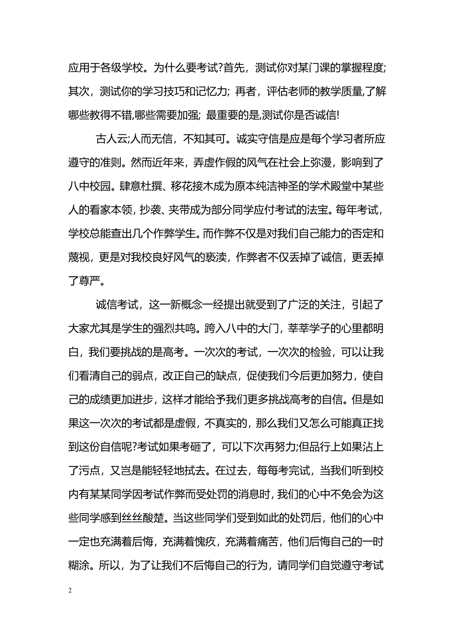 诚信考试主题校长国旗下讲话稿_第2页