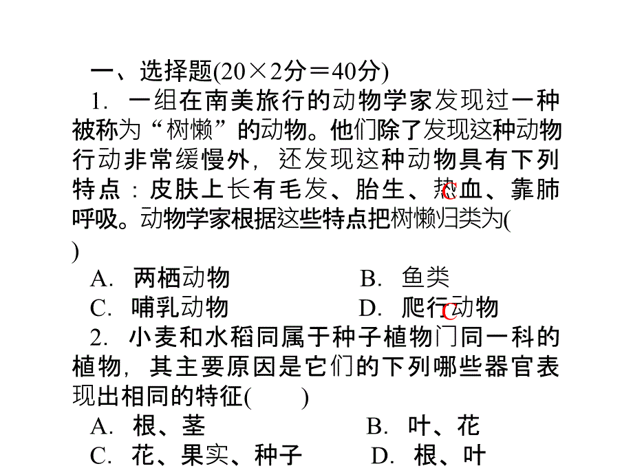 人教版八年级生物上册第六单元测试_第2页