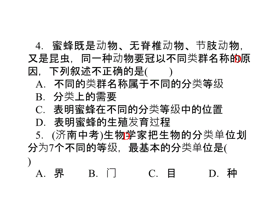 人教版八年级生物上册第六单元测试_第4页