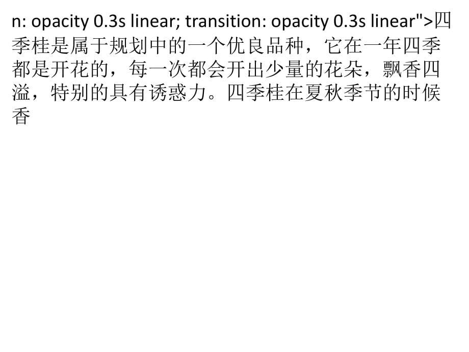 四季桂花的养殖方法和注意事项_第5页