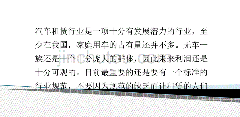 汽车租赁经营资质审批_第1页